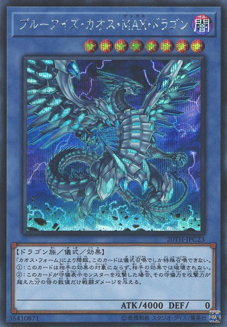 専用！PSA9 ブルーアイズカオスMAXドラゴン　20thシク　遊戯王