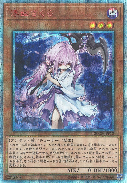 トレーディングカード【PSA10】遊戯王 浮幽さくら　20th