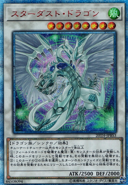 【PSA10】遊戯王　スターダストドラゴン　20thシク