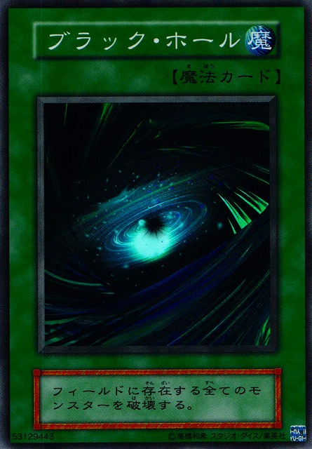 ブラックホール psa10 遊戯王 復刻 53129443 - メルカリ