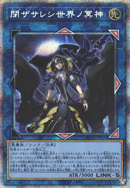 最新作 遊戯王 閉ザサレシ世界ノ冥神 サロスエレスクルヌギアス