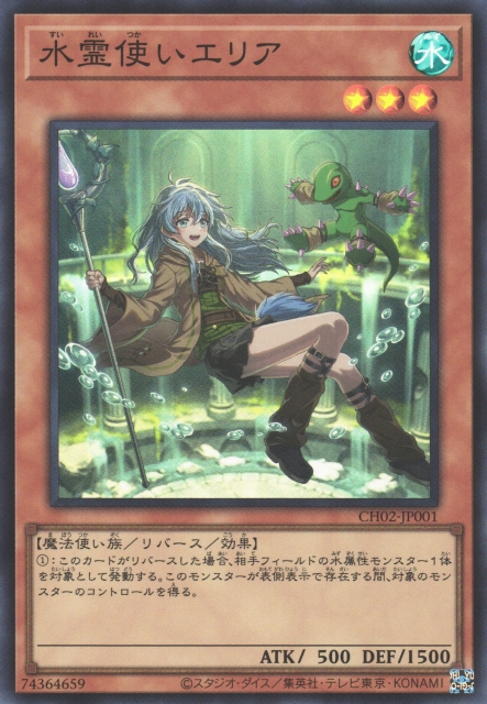 遊戯】水霊使いエリア【スーパー/効果】CH02-JP001遊戯王OCG:効果