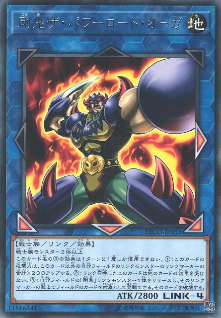 遊戯】剛鬼ザ・パワーロード・オーガ【レア/リンク-4】ETCO-JP053 遊戯】剛鬼ザ・パワーロード・オーガ【レア/リンク-4】ETCO-JP053
