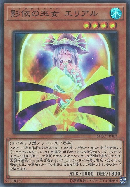 遊戯】影依の巫女 エリアル【スーパー/効果】SD37-JP003遊戯王
