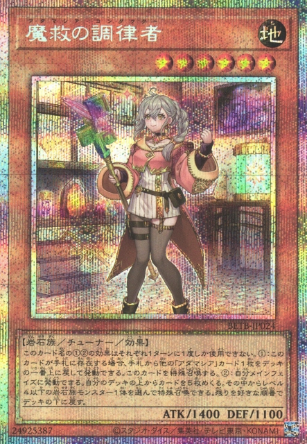 【アジア】遊戯王 魔救の調律者 プリズマ 3枚 アジア版 遊戯】魔救の調律者【プリズマティックシークレット/効果】BETB-JP024