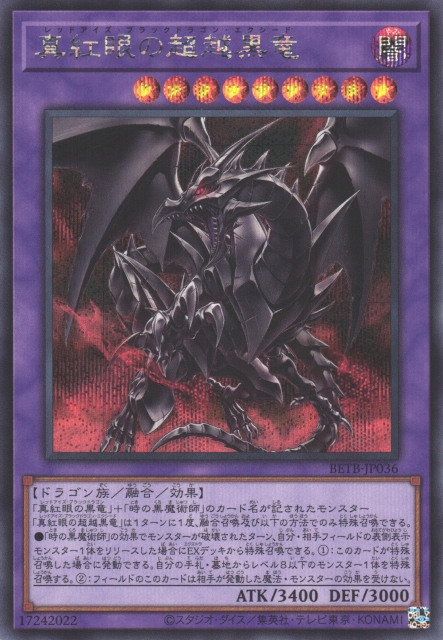 遊戯】※初期キズ特価品※真紅眼の超越黒竜【シークレット/融合】BETB