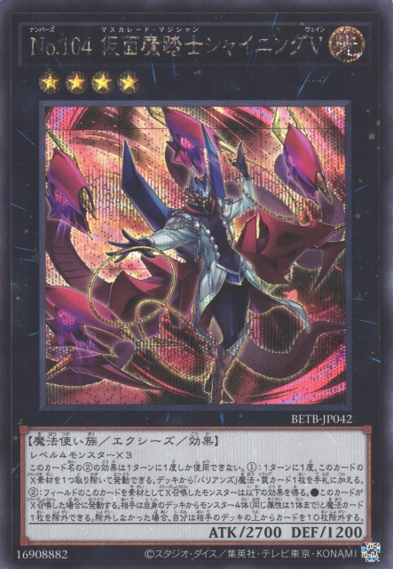 天下独歩の大義賊 時の黒魔術師 仮面魔踏士シャイニングV 遊戯王 まとめ売り 遊戯】No.104 仮面魔踏士シャイニングV【シークレット/☆4】BETB-JP042