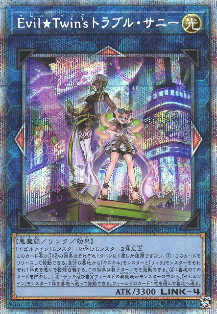 遊戯王EvilTwin遊戯王 Evil★Twin's トラブル・サニー　プリズマ　プリシク　美品