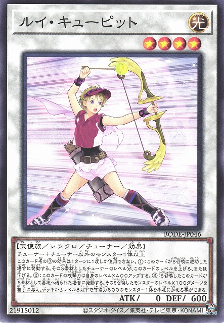 No.115 遊戯王 テイ・キューピット まわる ロー・キューピット 6枚