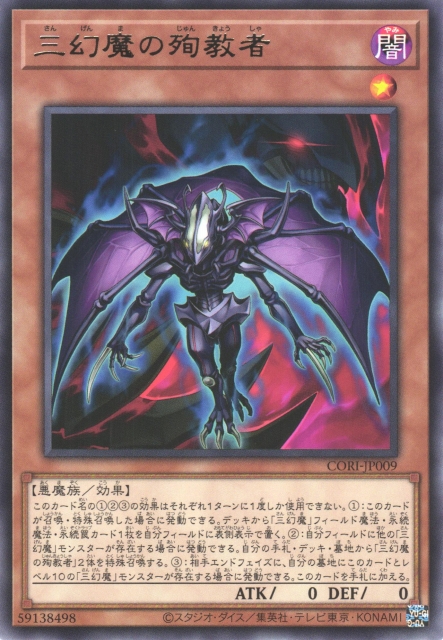 遊戯】三幻魔の殉教者【レア/効果】CORI-JP009 - C-labo OnlineShop