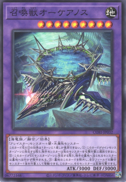 遊戯】召喚獣オーケアノス【ノーマル/融合】CORI-JP032遊戯王OCG:融合