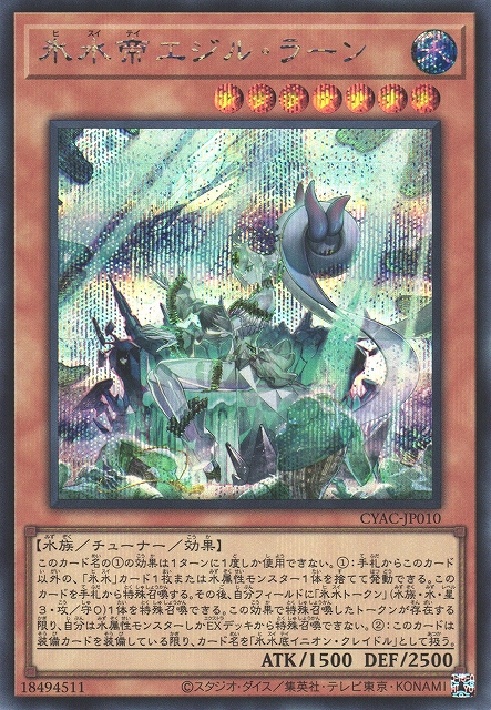遊戯王カード 氷水帝エジルラーン プリズマ - トレーディングカード