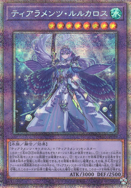 遊戯王 ティアラメンツルルカロス プリズマ　プリシク