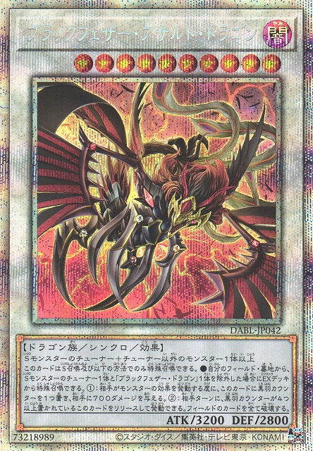 遊戯王　ブラックフェザー・ドラゴン　プリシク