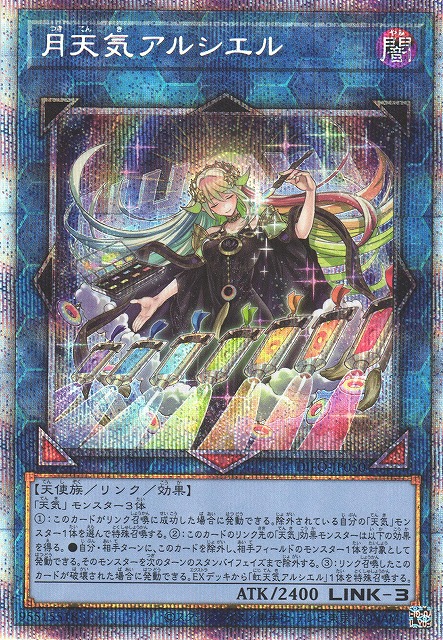 遊戯王　月天気アルシエル　プリズマ