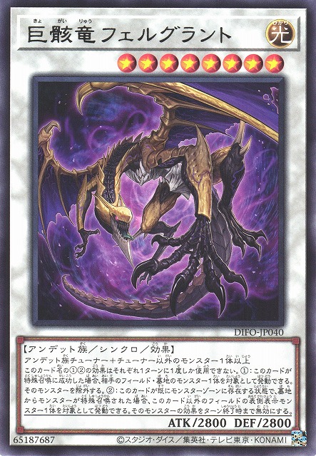 遊戯】巨骸竜フェルグラント【レア/☆8】DIFO-JP040 - C-labo OnlineShop 遊戯】巨骸竜フェルグラント【レア/☆8】DIFO-JP040 - C-labo OnlineShop