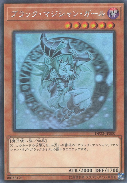 遊戯王 ブラック・マジシャン・ガール ホロ PSA10 - 遊戯王