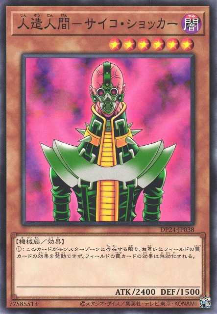 人造人間サイコショッカー - 遊戯王 人造人間サイコショッカー - 遊戯王