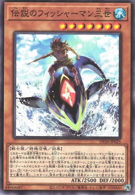 遊戯】伝説のフィッシャーマン三世【ノーマル/効果】DP26-JP025遊戯王OCG:効果 - 通販はカードラボ