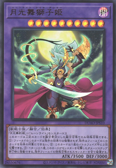 月光舞踏会【レア】{DUAD-JP053}《魔法》
