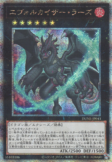 遊戯】エヴォルカイザー・ラーズ【クォーターセンチュリー