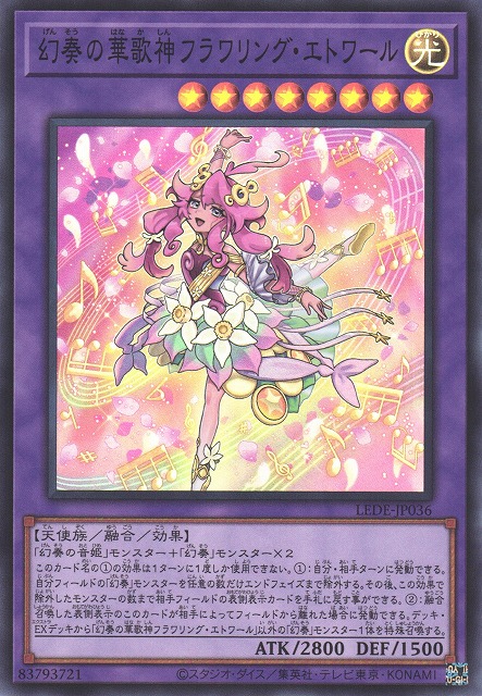 遊戯】幻奏の華歌神フラワリング・エトワール【スーパー/融合】LEDE