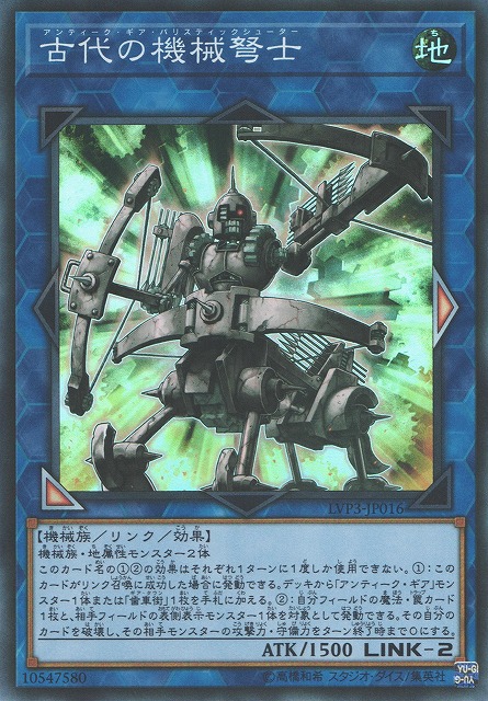 遊戯】古代の機械弩士【スーパー/リンク-2】LVP3-JP016遊戯王OCG