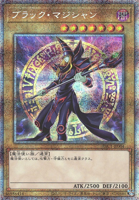 遊戯王　ブラックマジシャン　プリズマティック