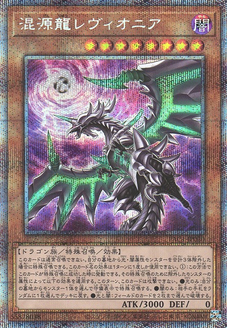 遊戯王 混源龍レヴィオニア