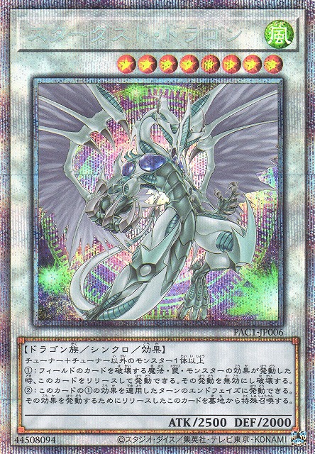 遊戯王 スターダストドラゴン プリズマ遊戯王 スターダストドラゴン プリズマ