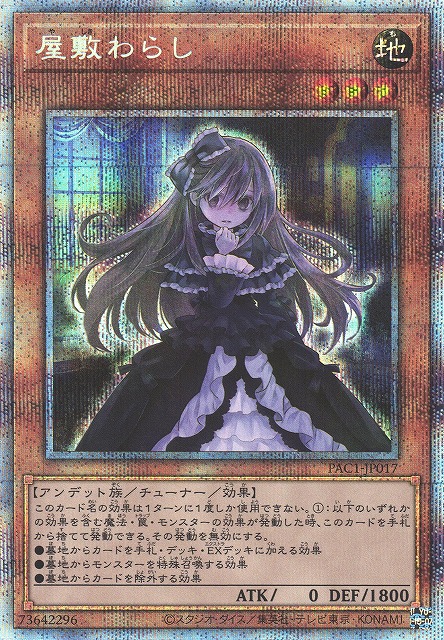 【PSA10:鑑定22枚】屋敷わらし 通常絵　遊戯王