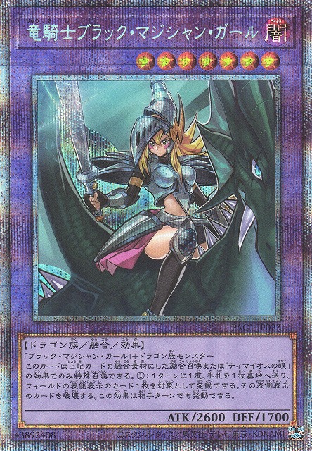 遊戯王　竜騎士ブラック・マジシャン・ガール　プリズマ　プリシク　絵違い