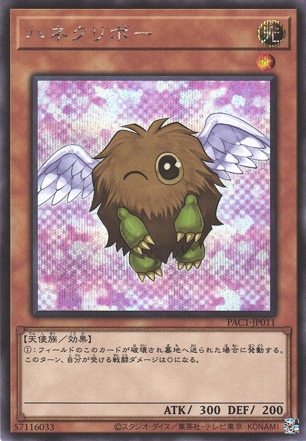 遊戯 ハネクリボー 新イラスト シークレット 効果 Pac1 Jp011 C Labo Onlineshop 遊戯 ハネクリボー 新イラスト シークレット 効果 Pac1 Jp011 C Labo Onlineshop