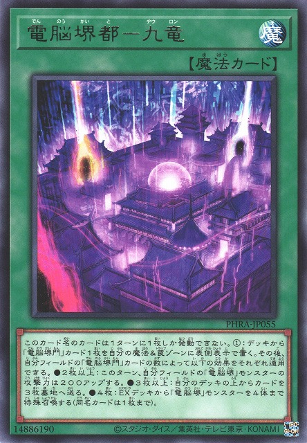 遊戯】電脳堺都-九竜【レア/魔法】PHRA-JP055遊戯王OCG:魔法