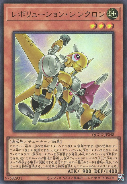 遊戯王 レボリューション・シンクロン - 遊戯王OCG デュエルモンスターズ