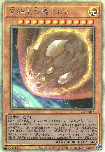 遊戯王 原始生命態ニビル ホロ 3枚 - トレーディングカード