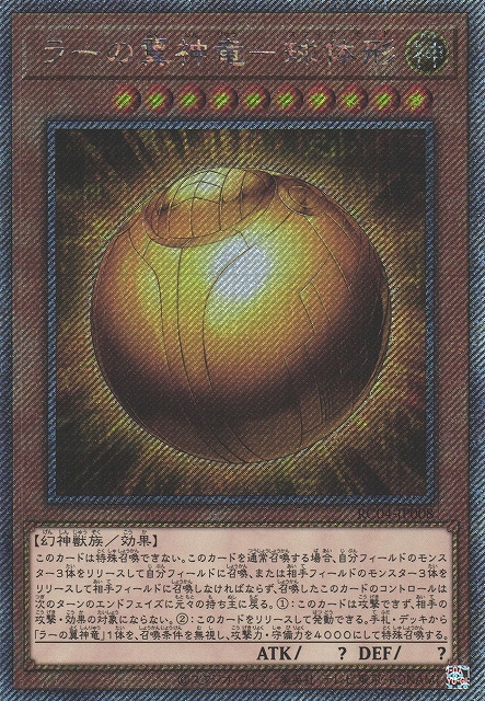 Amazon.co.jp: 遊戯王カード QCCP-JP200 ラーの翼神竜