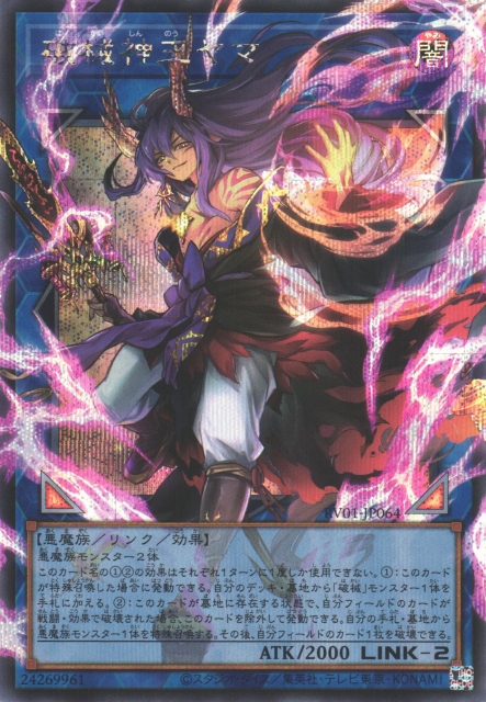 遊戯】破械神王ヤマ【シークレット/リンク-2】RV01-JP064遊戯王OCG