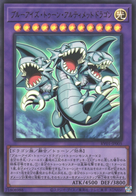 遊戯】ブルーアイズ・トゥーン・アルティメットドラゴン【ウルトラ