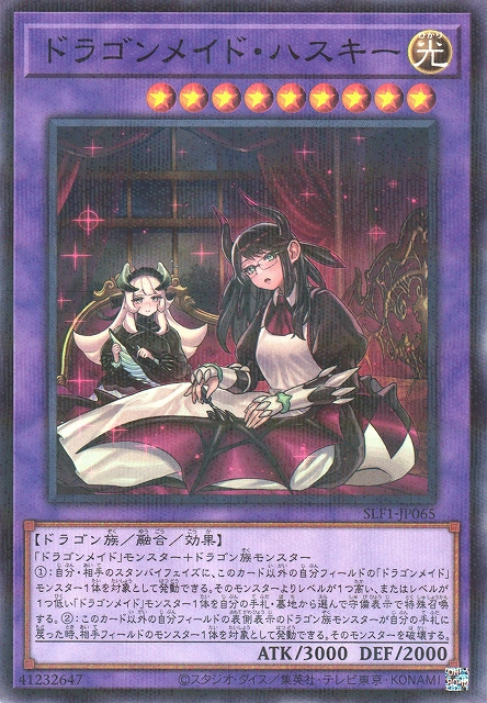 遊戯王　ドラゴンメイド・ハスキー　絵違い　プリズマ　psa9