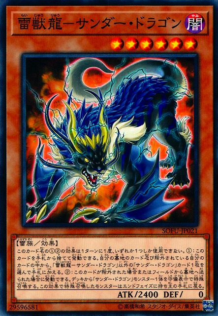 遊戯 雷獣龍 サンダー ドラゴン ノーマル 効果 Sofu Jp021 通販ならカードラボオンラインショップ