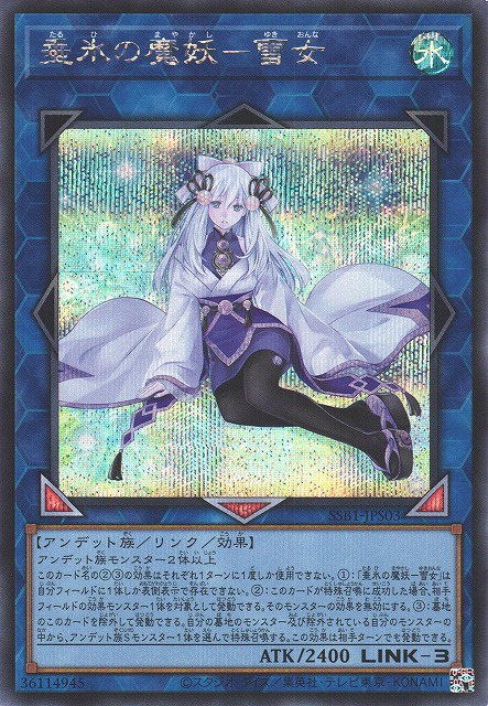 遊戯王 PSA9 完美品 シークレット 氷の魔妖-雪女 鑑定品 シク LVP3