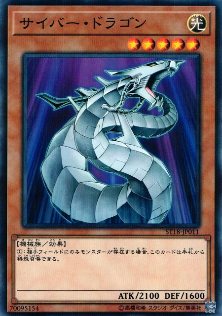 遊戯】サイバー・ドラゴン【ノーマルパラレル/効果】ST18-JP011 - 通販 遊戯】サイバー・ドラゴン【ノーマルパラレル/効果】ST18-JP011 - 通販