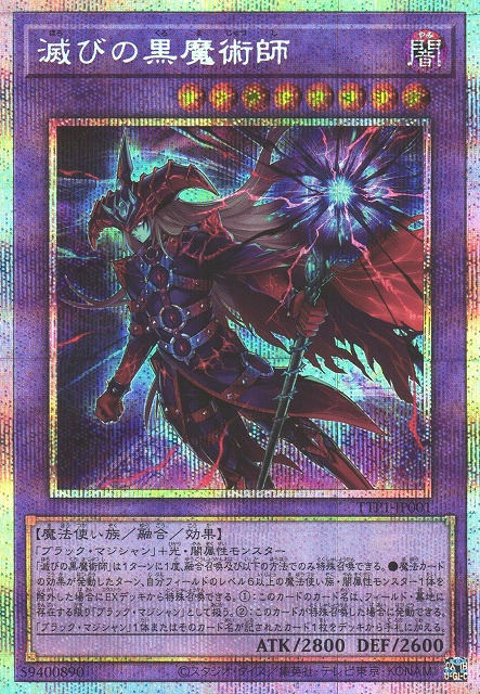 遊戯】滅びの黒魔術師【プリズマティックシークレット/融合