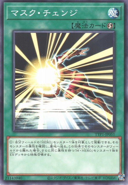 タイムセール 探し方 うらら デッキ HERO 遊戯王 マスク