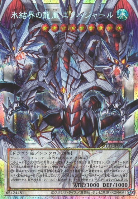 遊戯王OCG 4枚セット 氷結界の龍胤 エクハジャールOFプリズマ 霊王の波動 遊戯】氷結界の龍胤 エクハジャール【プリズマティックシークレット