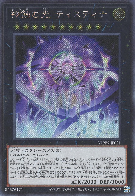 遊戯王 ティスティナ 本格構築済み デッキ 結晶神ティスティナ