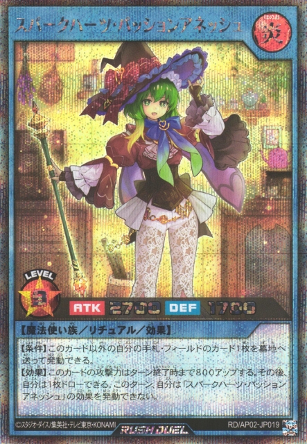 遊戯RD】スパークハーツ・パッションアネッシュ【シークレット