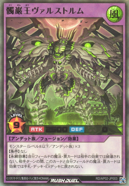 遊戯RD】髑巌王ヴァルストルム【ウルトラ/フュージョン】RD/AP02-JP003