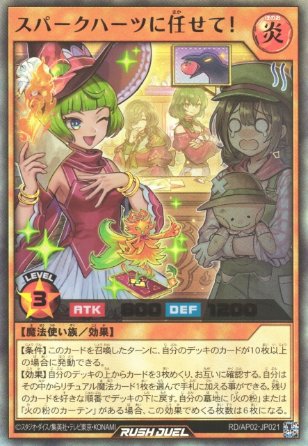 遊戯RD】スパークハーツに任せて！【ウルトラ/効果】RD/AP02-JP021 - C